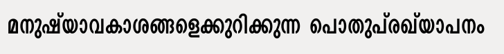 Shree Malayalam 1897